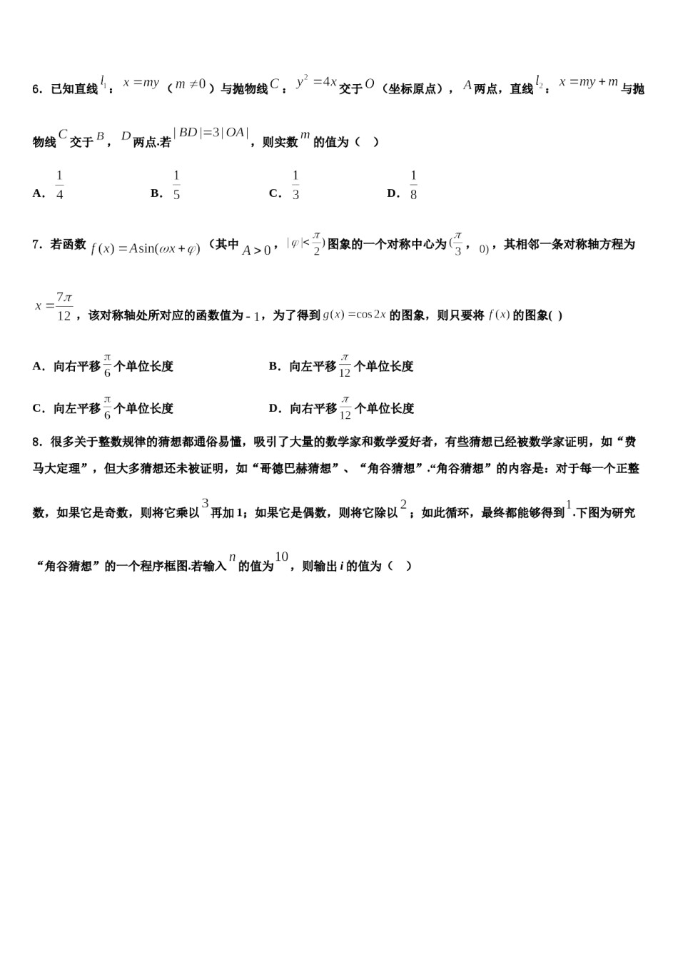 江西省南康中学2023-2024学年高三下学期联合考试数学试题含解析.doc_第2页