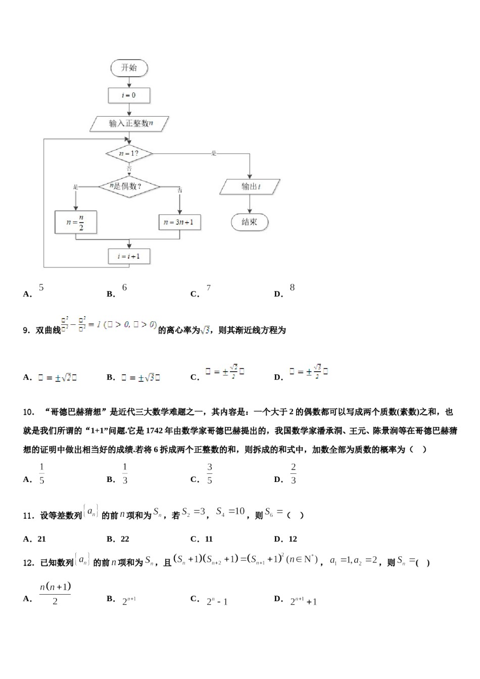 江西省南康中学2023-2024学年高三下学期联合考试数学试题含解析.doc_第3页