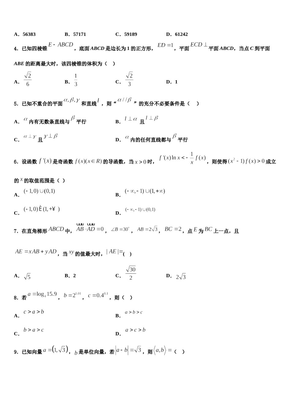 江西省南昌一中2024届高三第三次模拟考试数学试卷含解析.doc_第2页