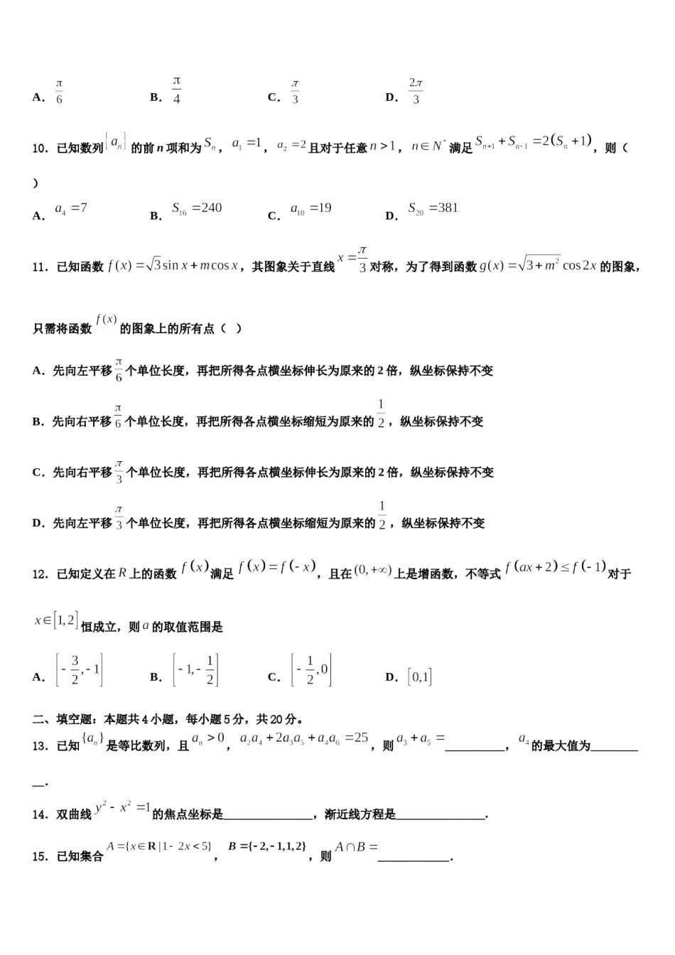 江西省南昌一中2024届高三第三次模拟考试数学试卷含解析.doc_第3页