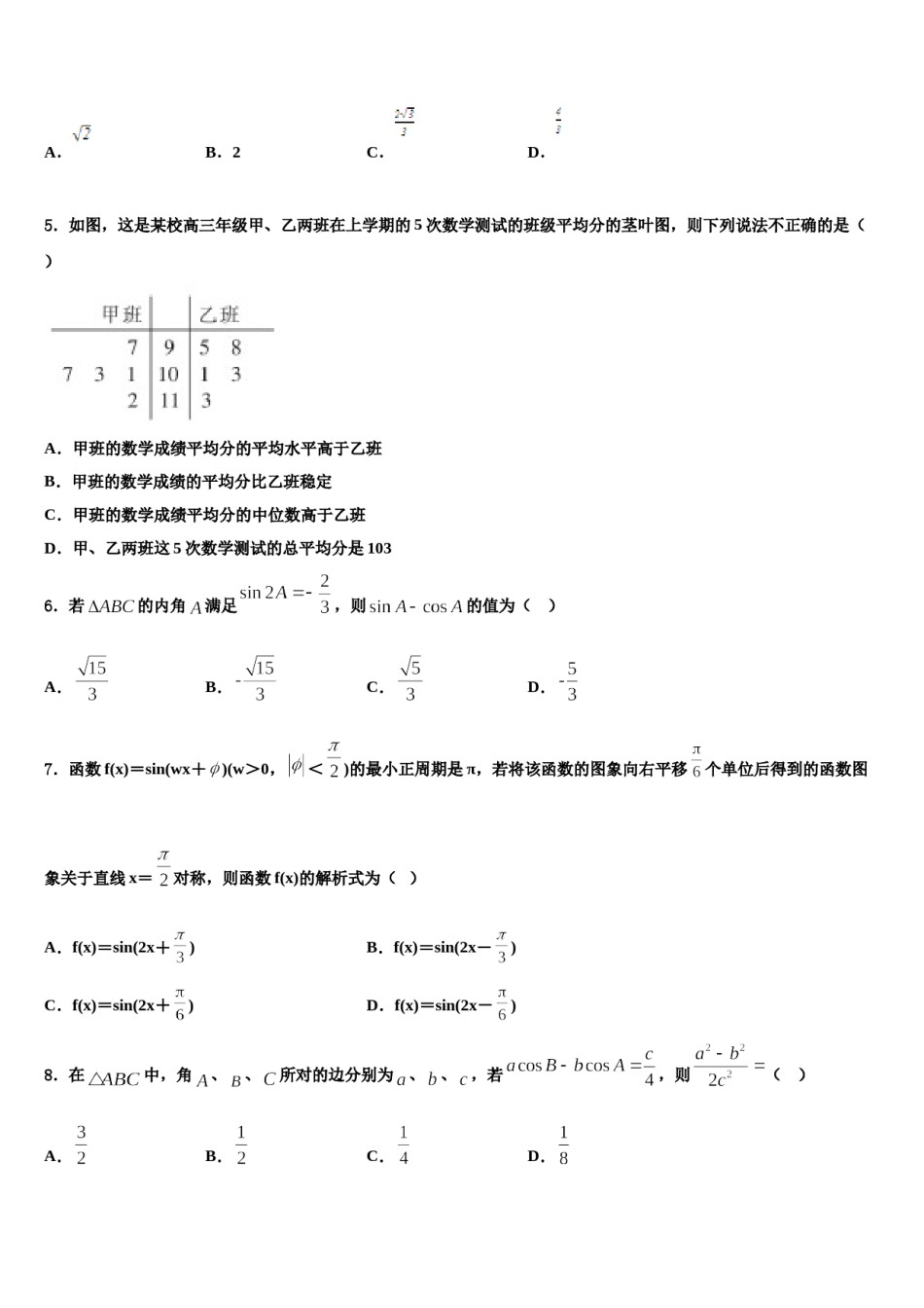江西省南昌五校2023-2024学年高考数学五模试卷含解析.doc_第2页
