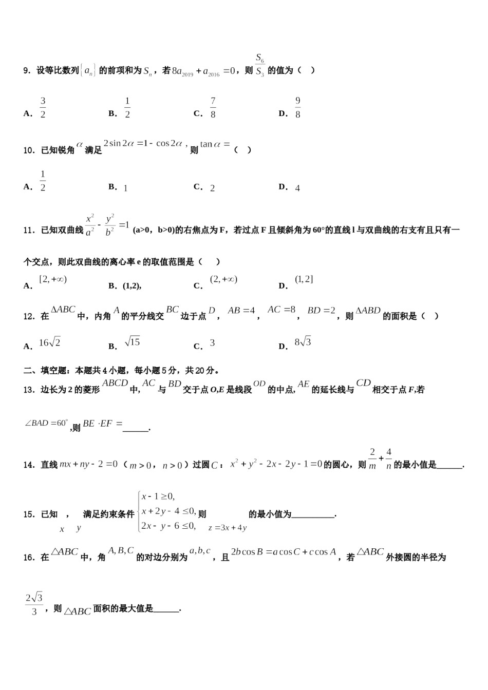 江西省南昌五校2023-2024学年高考数学五模试卷含解析.doc_第3页