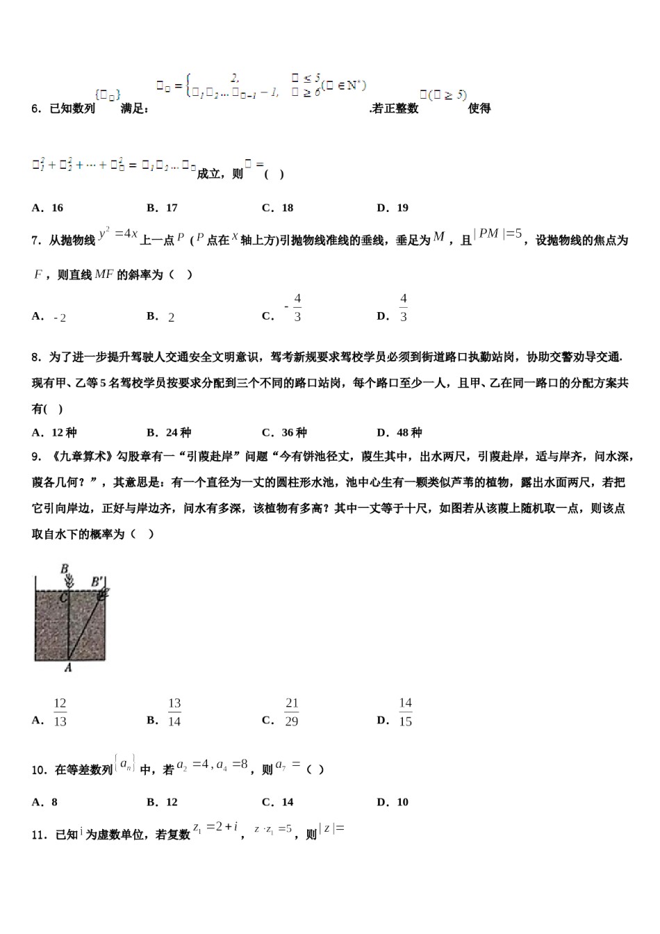 江西省南昌十中2024届高三第五次模拟考试数学试卷含解析.doc_第2页