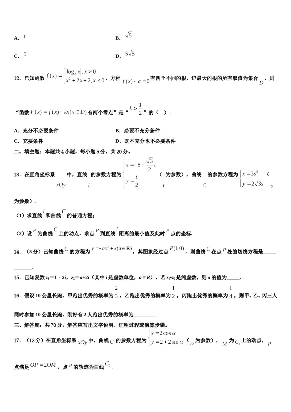 江西省南昌十中2024届高三第五次模拟考试数学试卷含解析.doc_第3页