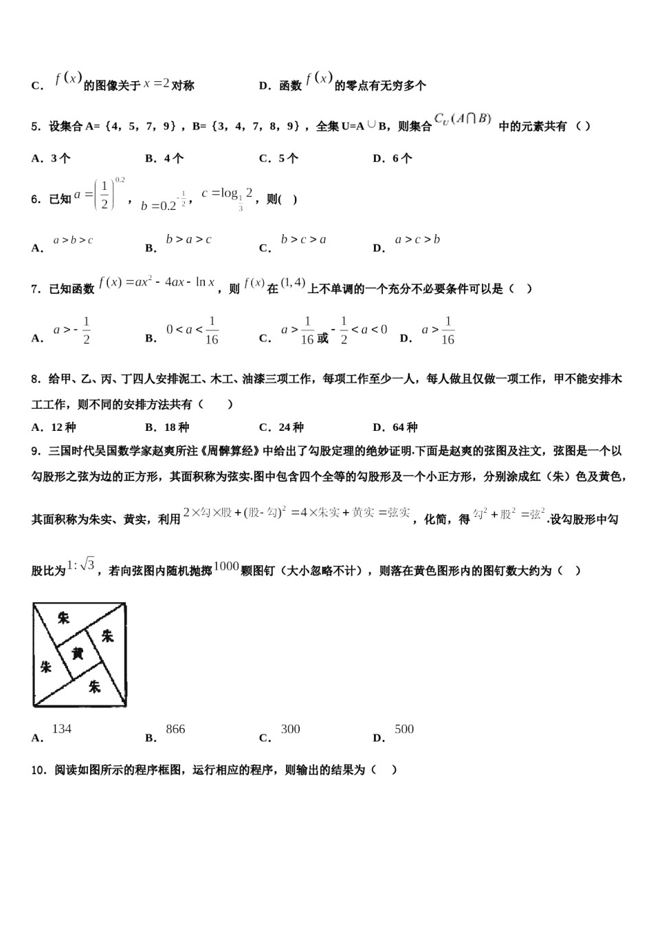 江西省南昌十九中学2024届高考数学考前最后一卷预测卷含解析.doc_第2页