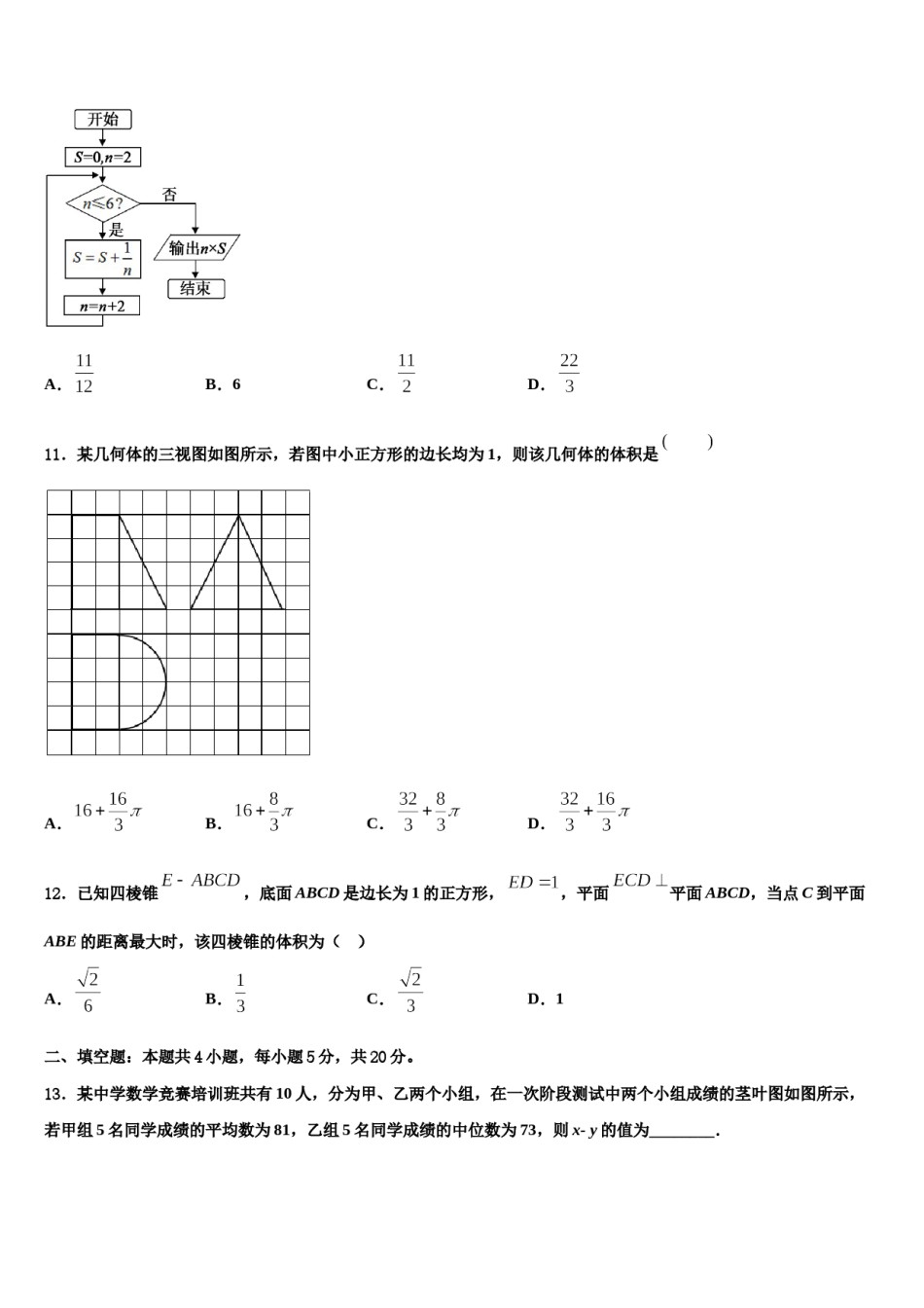 江西省南昌十九中学2024届高考数学考前最后一卷预测卷含解析.doc_第3页