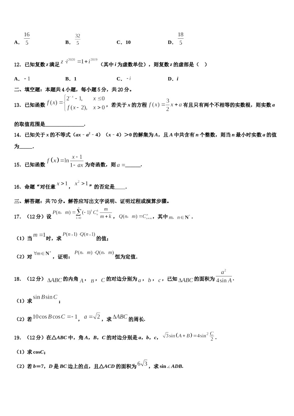 江西省南昌县莲塘一中2024届高三第六次模拟考试数学试卷含解析.doc_第3页