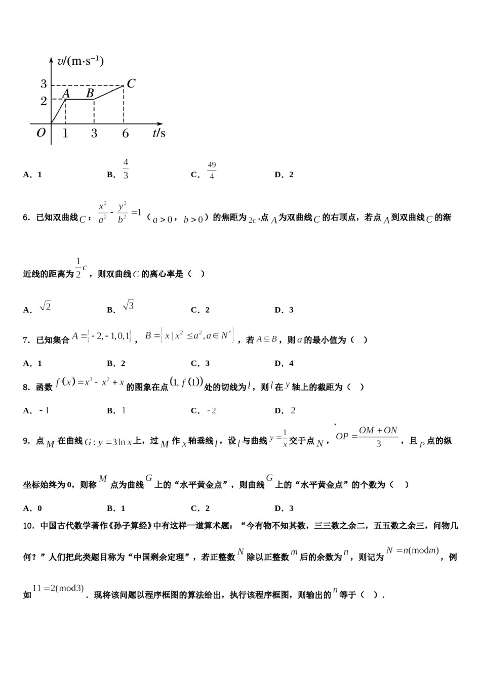 江西省南昌县莲塘一中2024年高考数学五模试卷含解析.doc_第3页