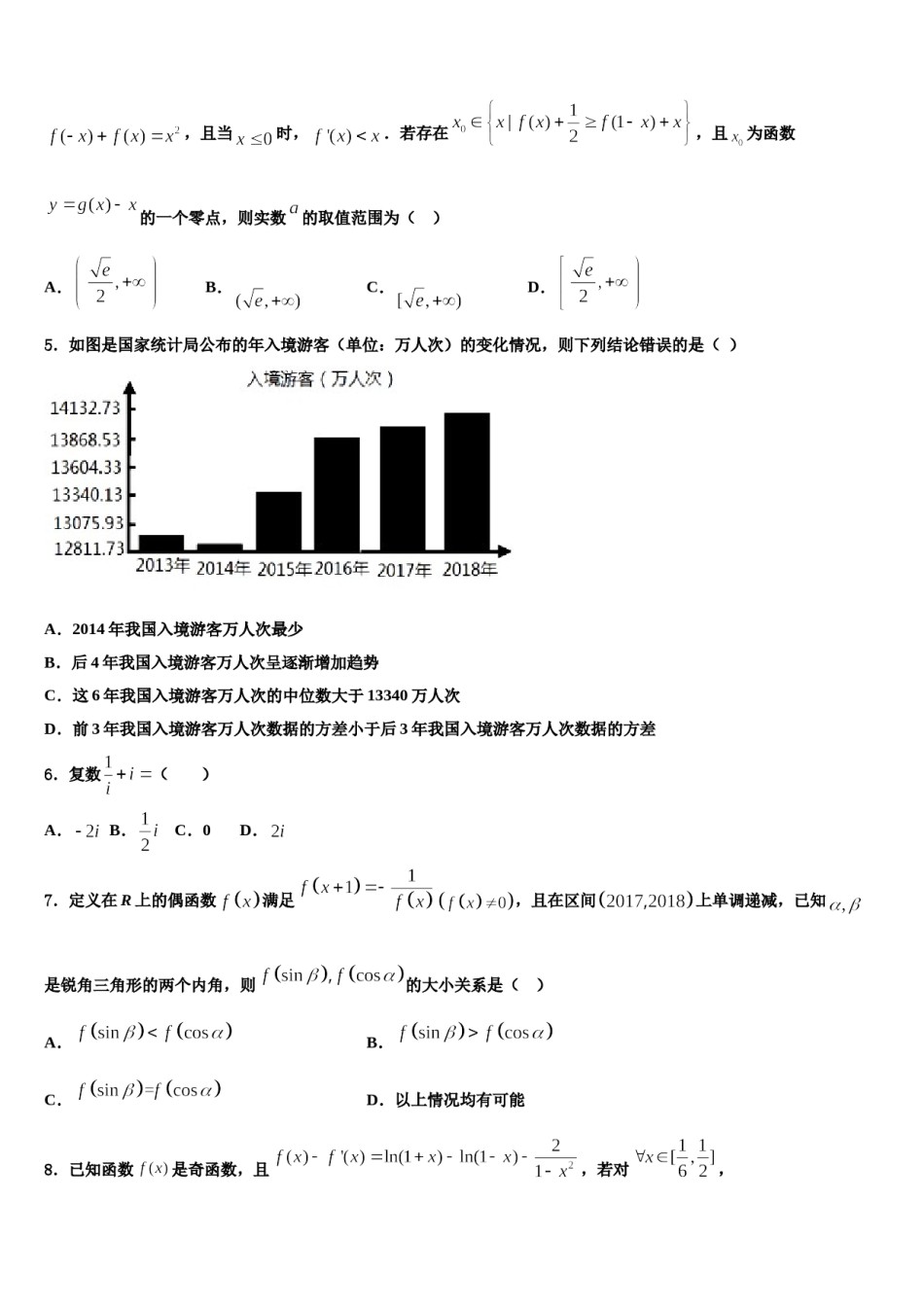 江西省南昌外国语学校2024届高考考前模拟数学试题含解析.doc_第2页