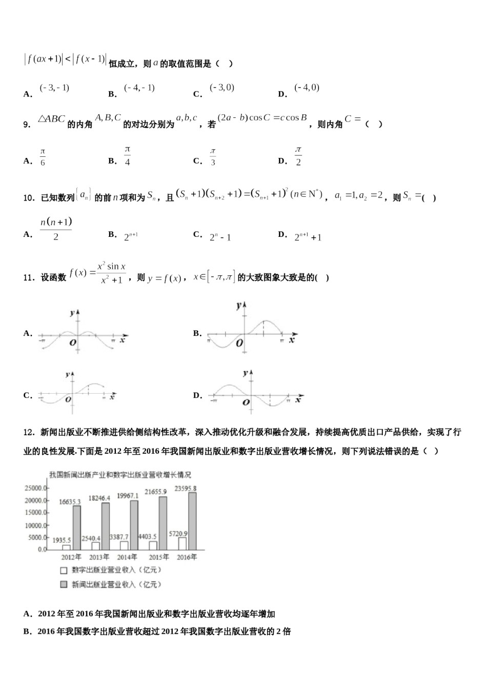 江西省南昌外国语学校2024届高考考前模拟数学试题含解析.doc_第3页