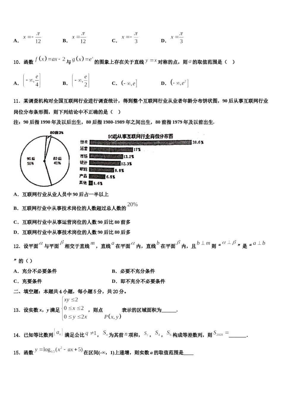 江西省南昌大学附属中学2023-2024学年高三最后一卷数学试卷含解析.doc_第3页