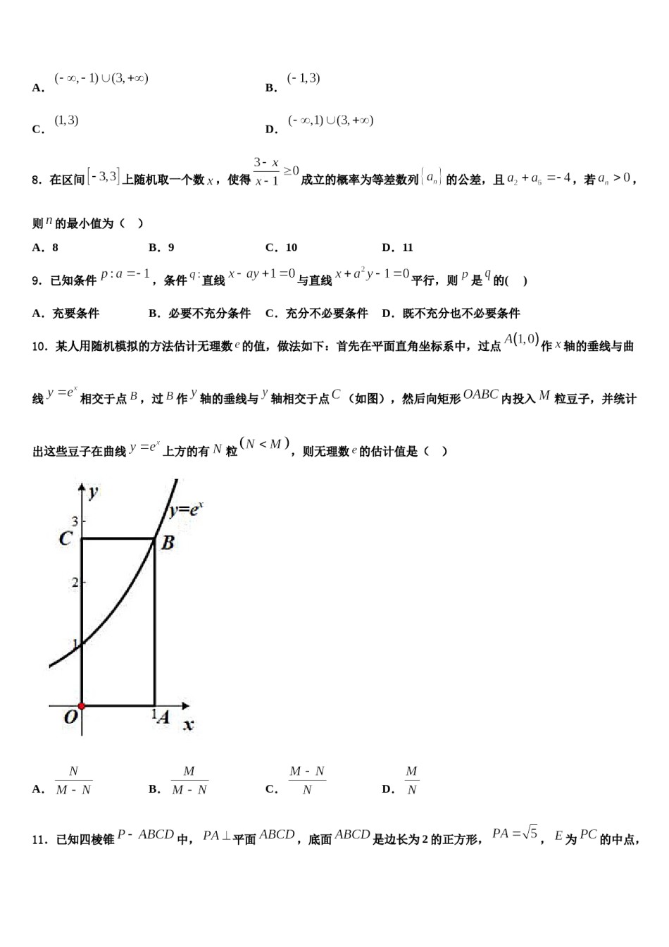 江西省南昌市东湖区南昌十中2024年高三第二次诊断性检测数学试卷含解析.doc_第2页