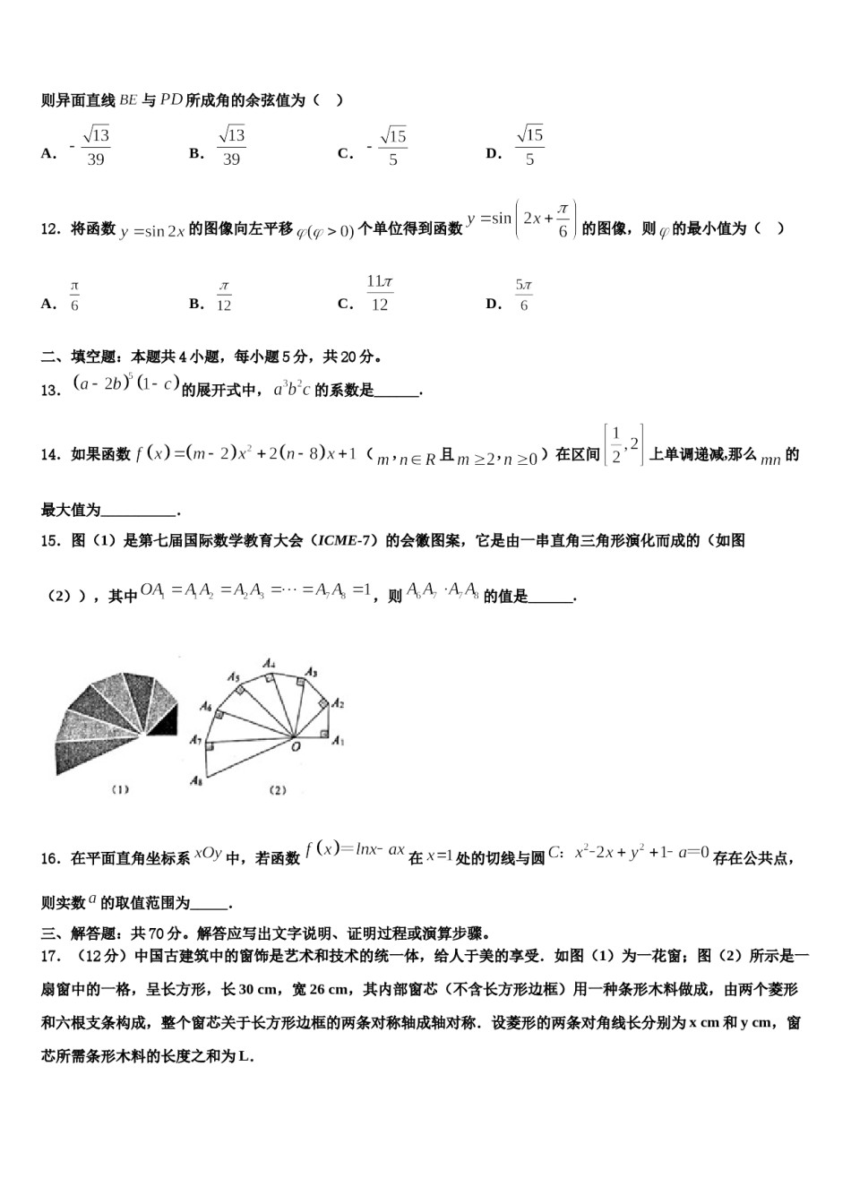 江西省南昌市东湖区南昌十中2024年高三第二次诊断性检测数学试卷含解析.doc_第3页