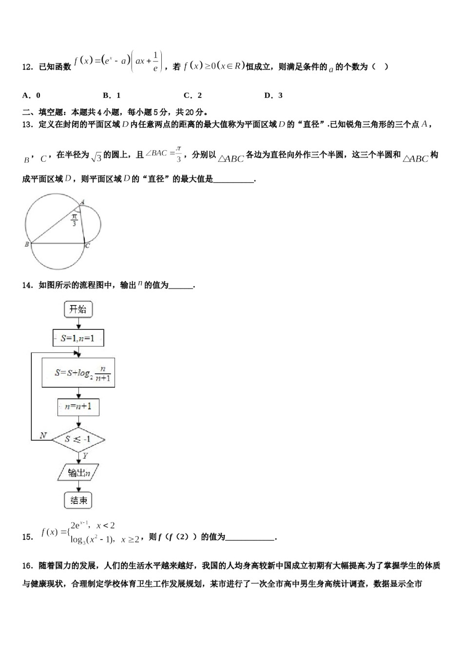 江西省南昌市东湖区第十中学2024届高三（最后冲刺）数学试卷含解析.doc_第3页