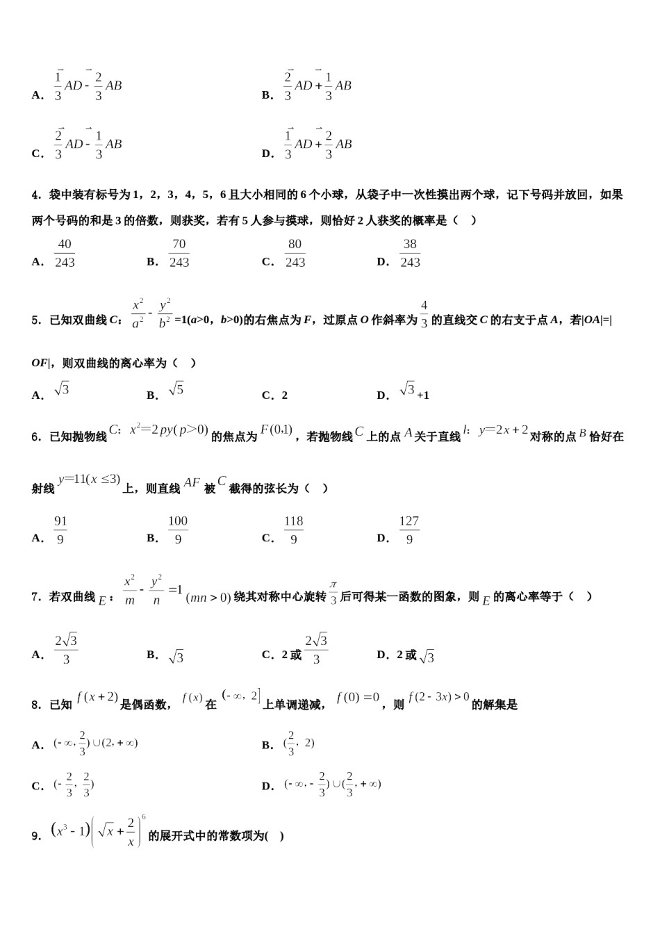 江西省南昌市东湖区第十中学2024年高三3月份模拟考试数学试题含解析.doc_第2页