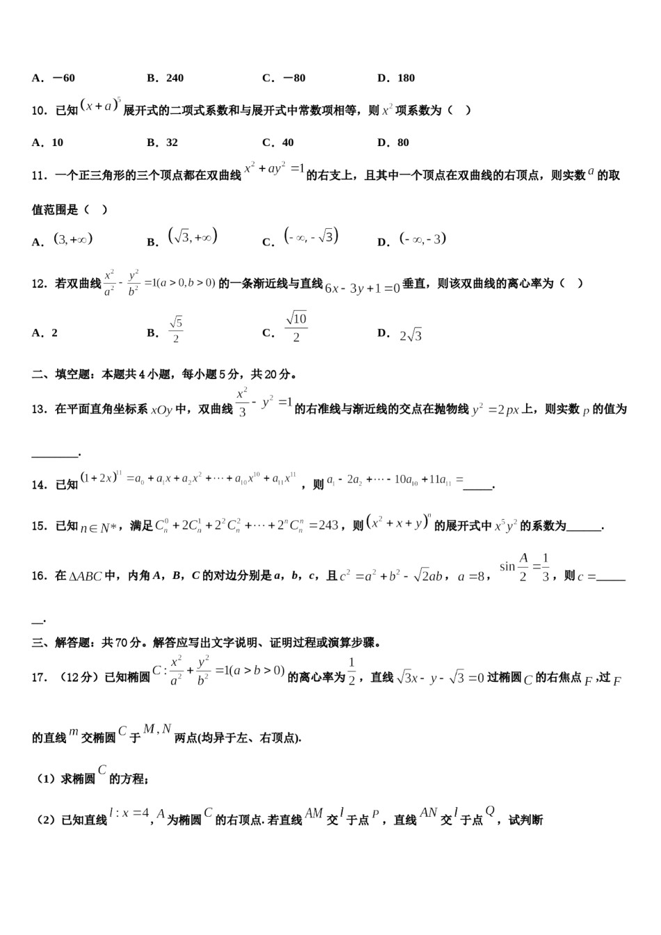 江西省南昌市东湖区第十中学2024年高三3月份模拟考试数学试题含解析.doc_第3页