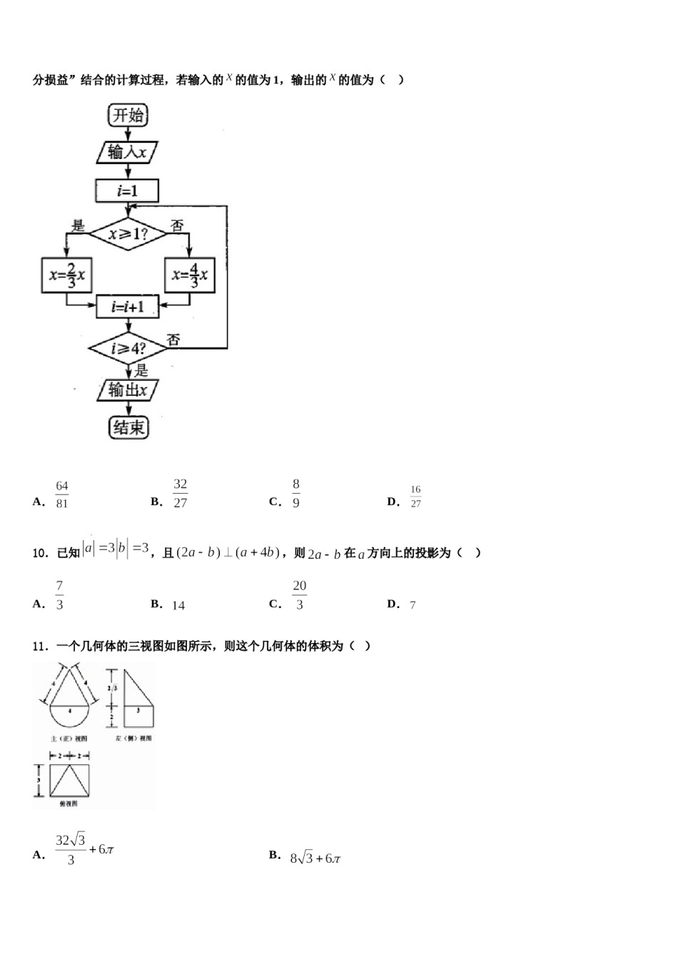 江西省南昌市十所省重点2024届高三二诊模拟考试数学试卷含解析.doc_第3页