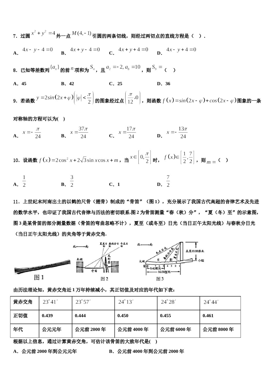 江西省南昌市南昌县莲塘一中2024年高考数学倒计时模拟卷含解析.doc_第2页
