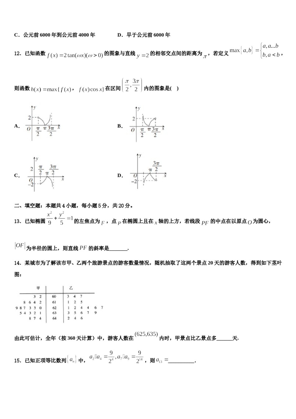 江西省南昌市南昌县莲塘一中2024年高考数学倒计时模拟卷含解析.doc_第3页