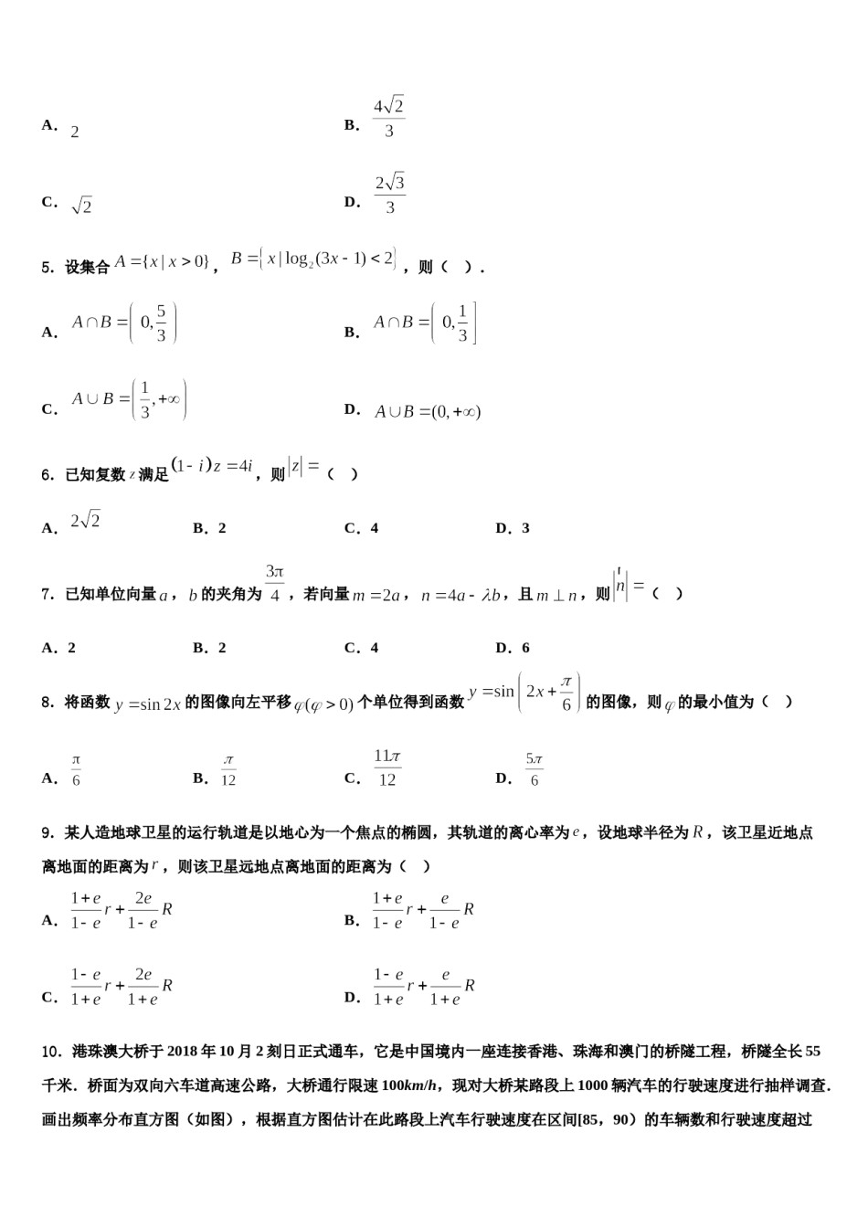 江西省南昌市名校2023-2024学年高三第二次调研数学试卷含解析.doc_第2页