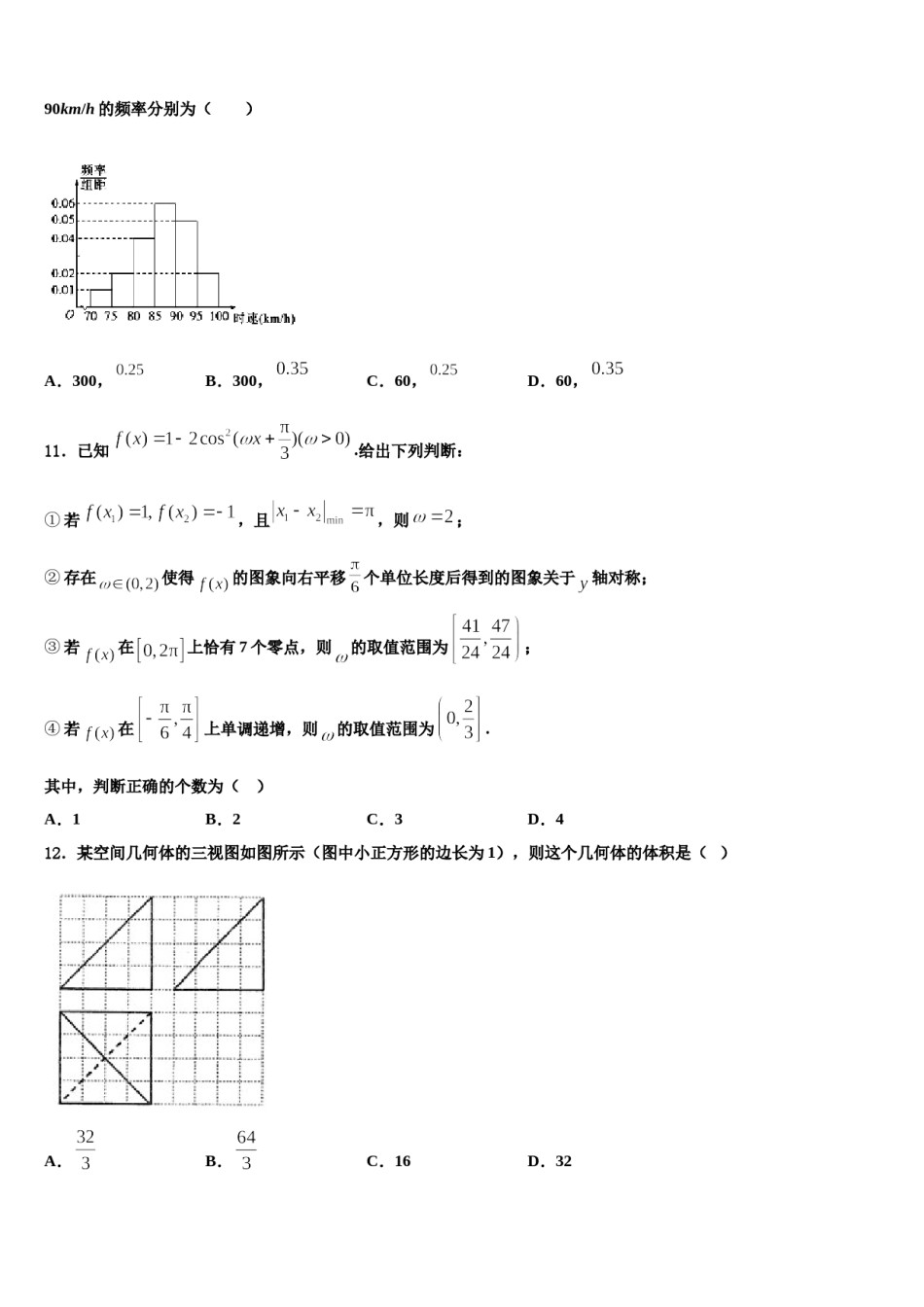 江西省南昌市名校2023-2024学年高三第二次调研数学试卷含解析.doc_第3页