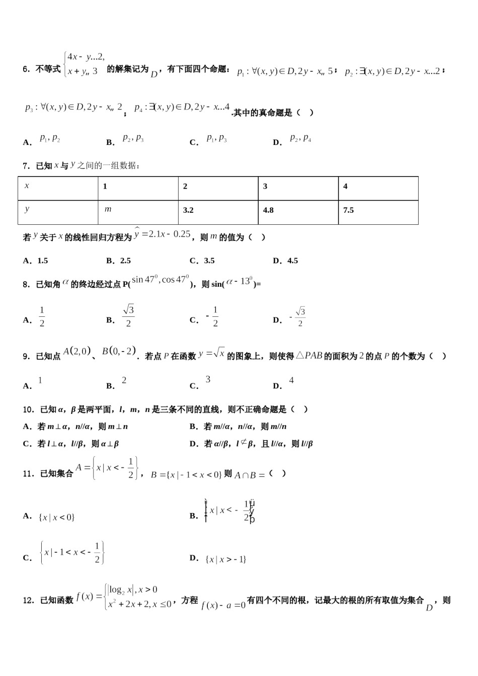 江西省南昌市安义中学2023-2024学年高三下学期一模考试数学试题含解析.doc_第2页
