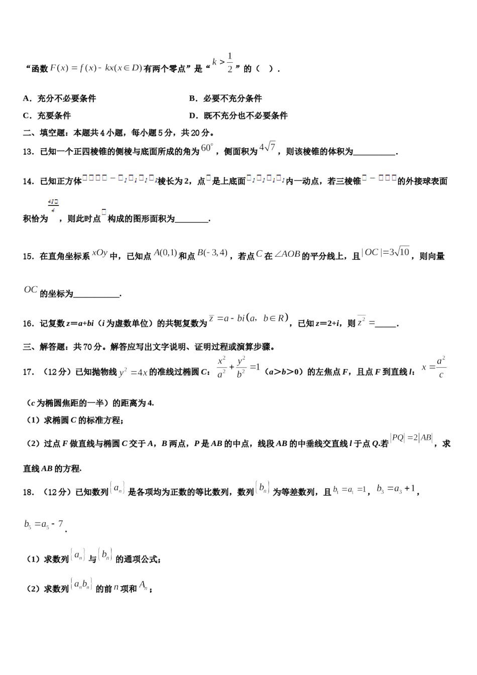 江西省南昌市安义中学2023-2024学年高三下学期一模考试数学试题含解析.doc_第3页