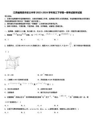 江西省南昌市安义中学2023-2024学年高三下学期一模考试数学试题含解析.doc