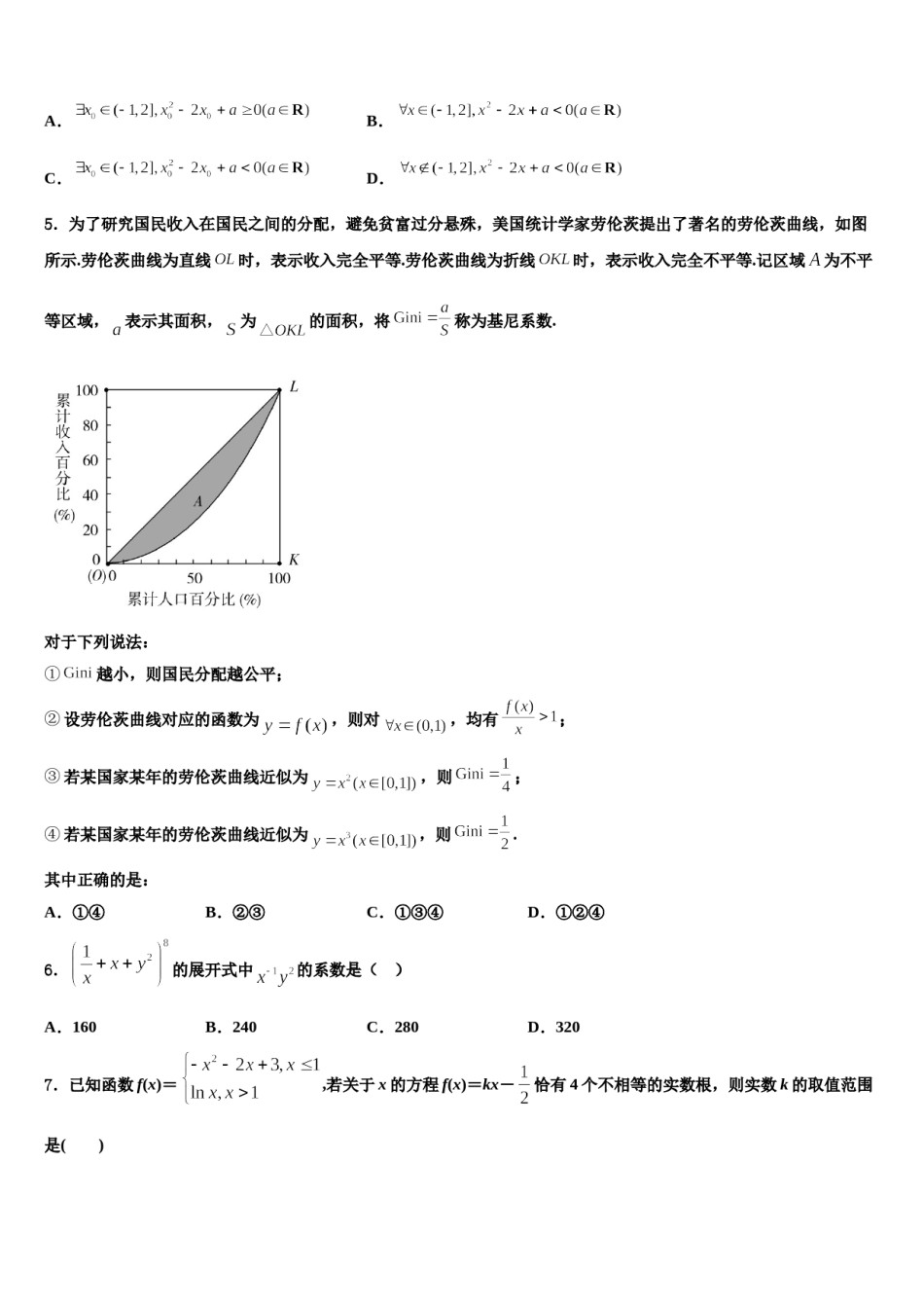 江西省南昌市新建一中2024届高三第五次模拟考试数学试卷含解析.doc_第2页