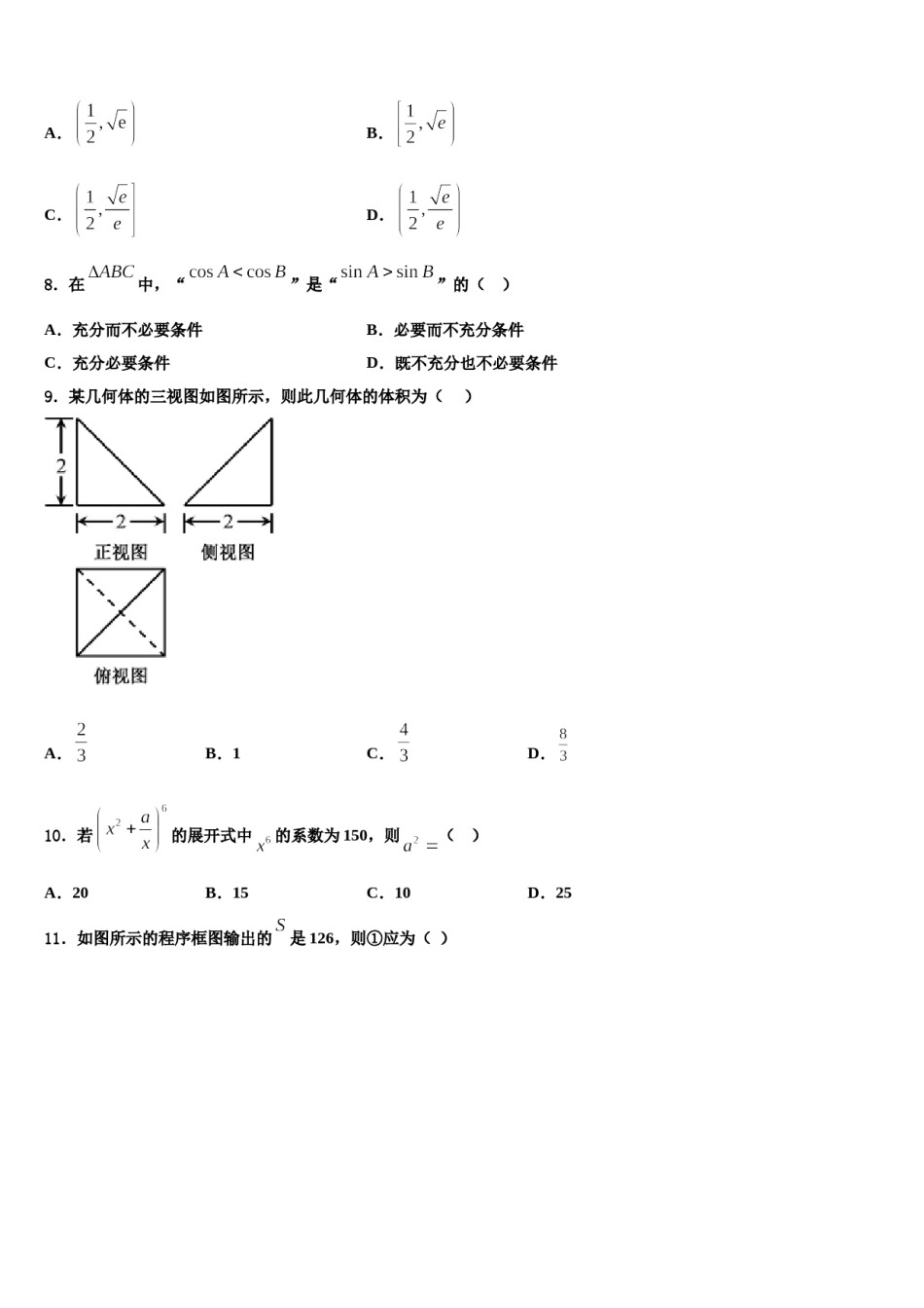 江西省南昌市新建一中2024届高三第五次模拟考试数学试卷含解析.doc_第3页