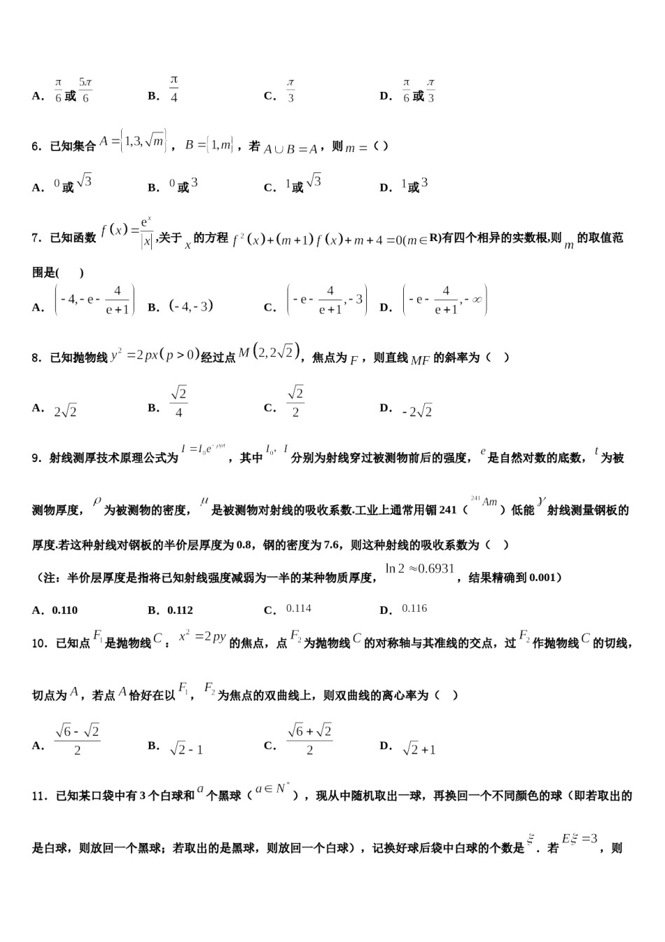 江西省南昌市新建区第一中学2023-2024学年高三适应性调研考试数学试题含解析.doc_第2页