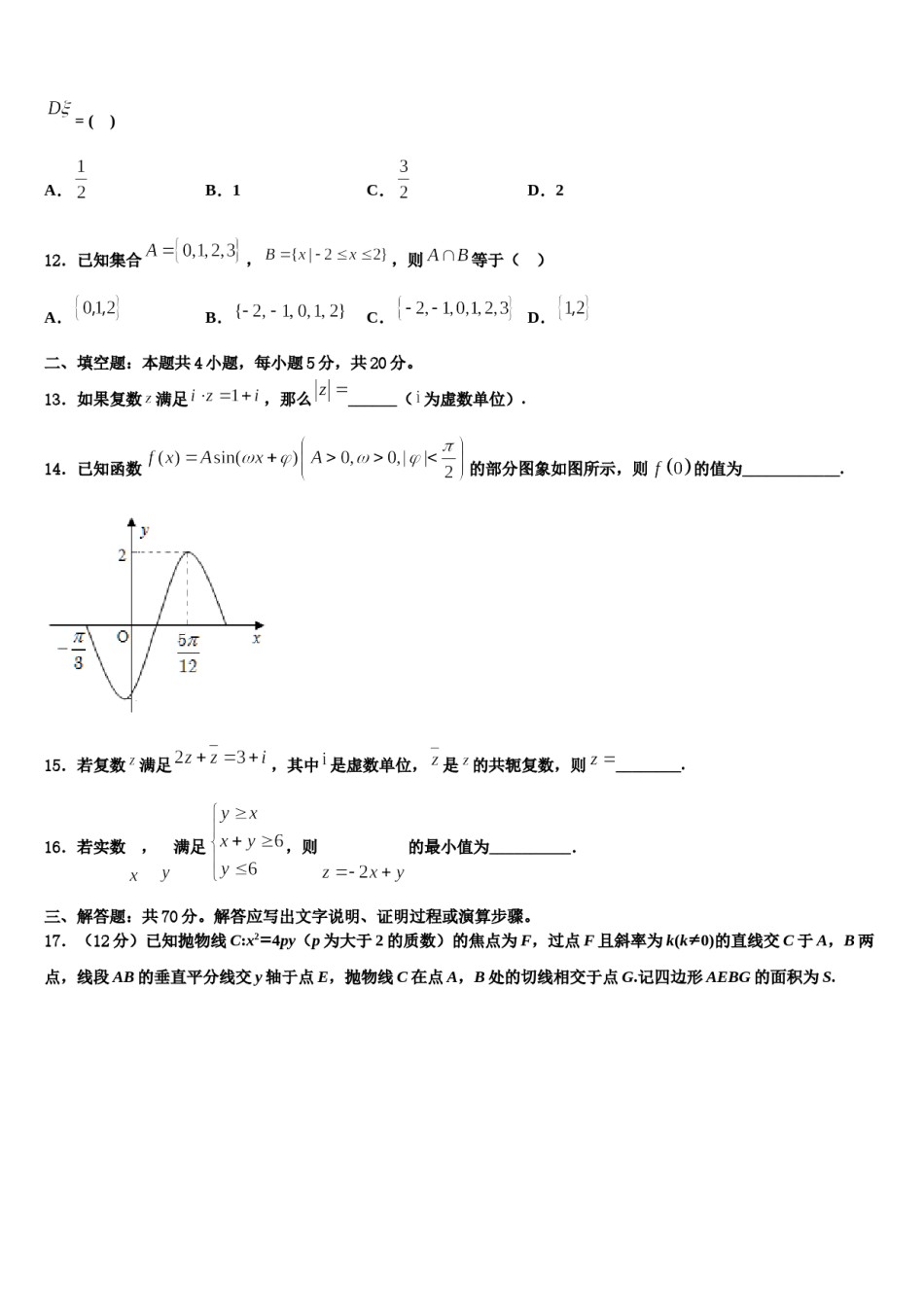 江西省南昌市新建区第一中学2023-2024学年高三适应性调研考试数学试题含解析.doc_第3页