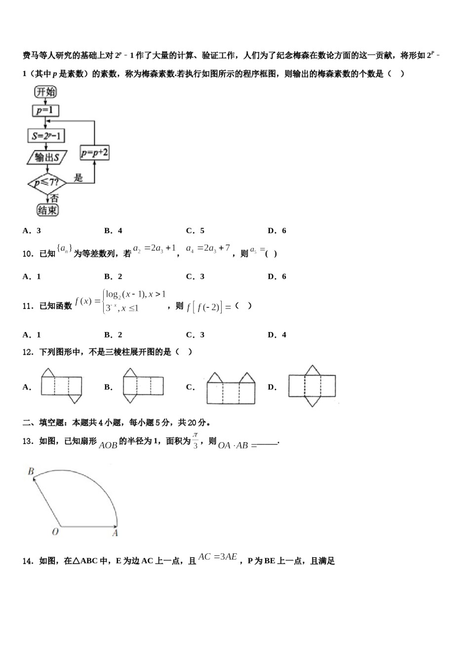 江西省南昌市洪都中学2023-2024学年高三（最后冲刺）数学试卷含解析.doc_第3页