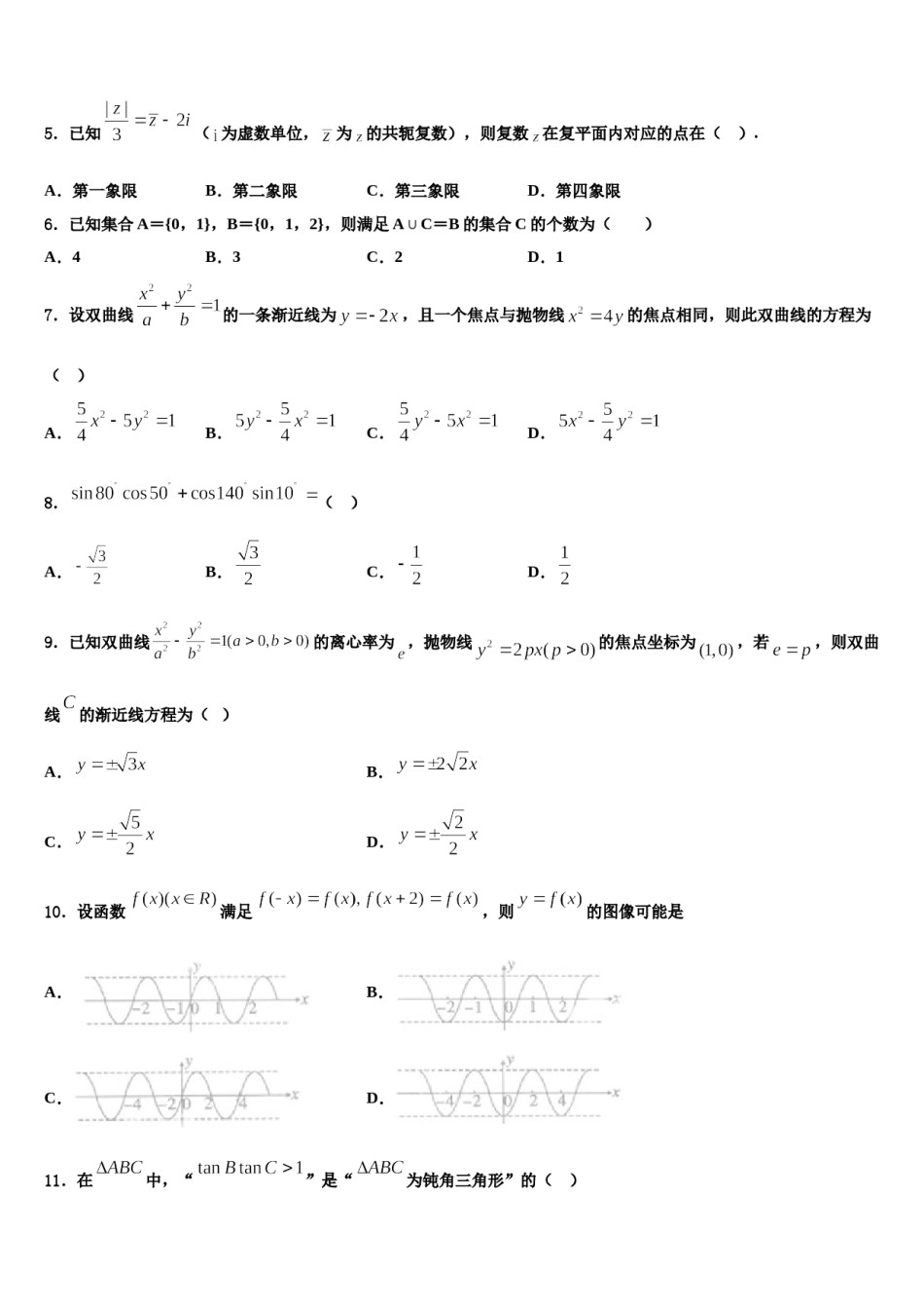 江西省南昌市洪都中学2024年高考仿真模拟数学试卷含解析.doc_第2页