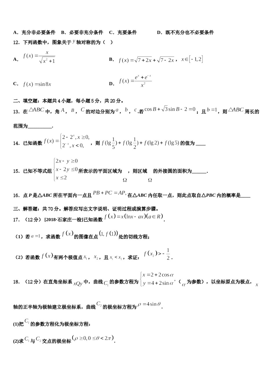 江西省南昌市洪都中学2024年高考仿真模拟数学试卷含解析.doc_第3页
