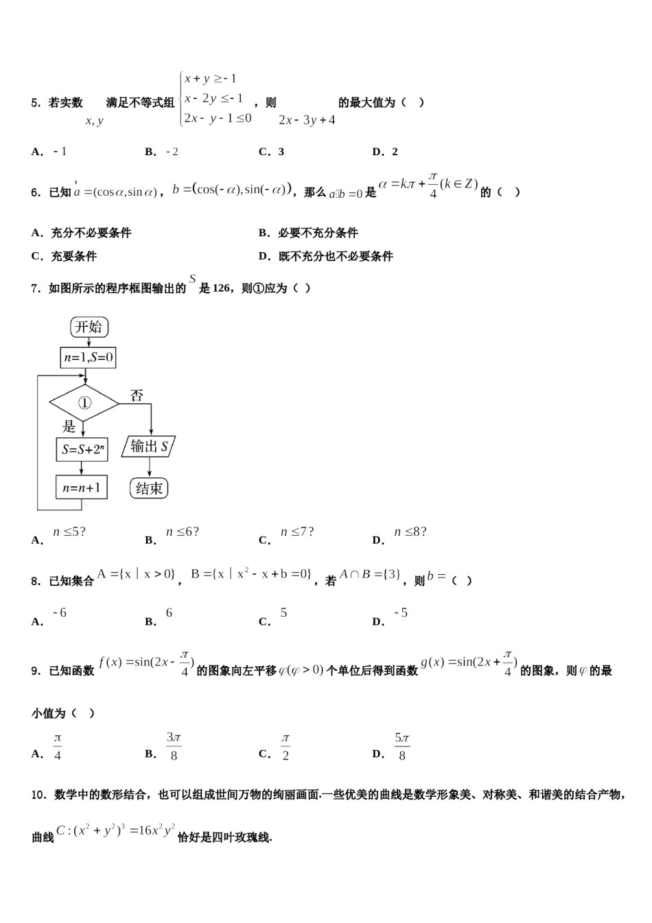 江西省南昌市洪都中学2024年高考冲刺数学模拟试题含解析.doc_第2页