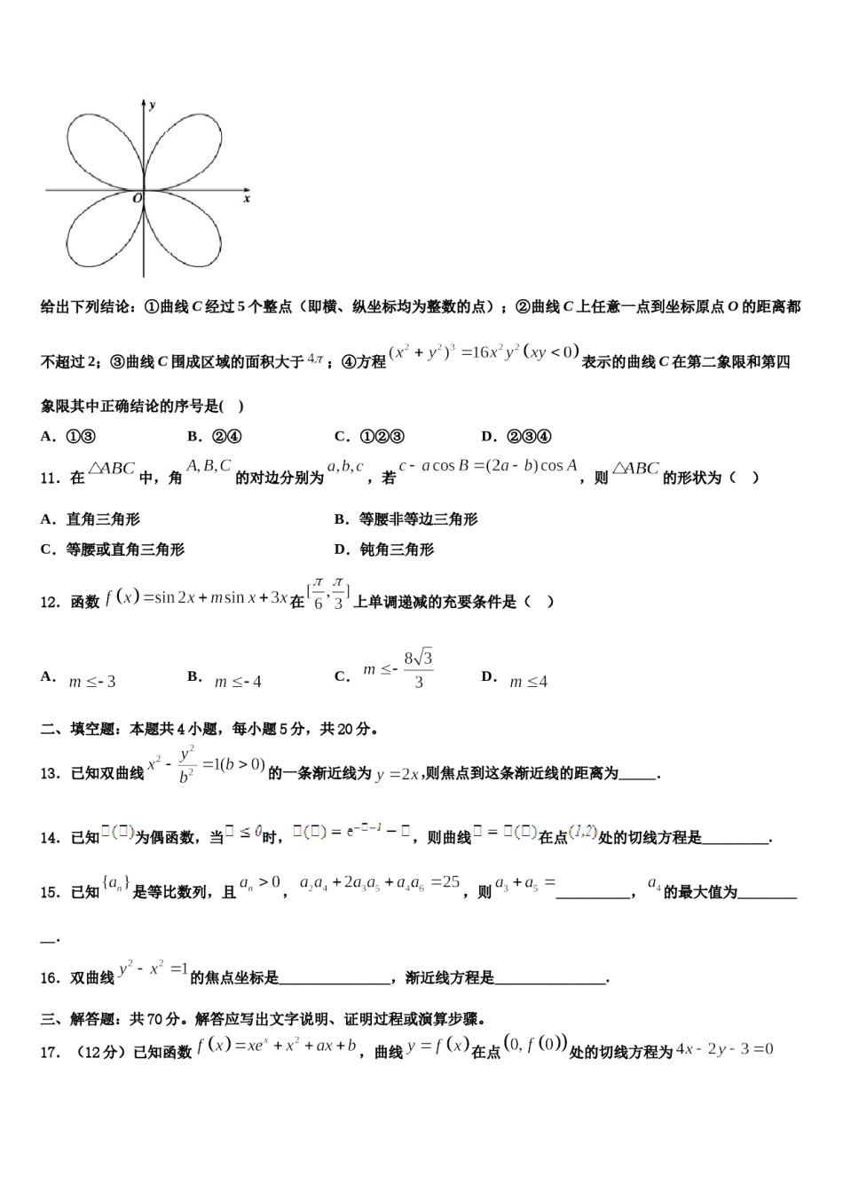 江西省南昌市洪都中学2024年高考冲刺数学模拟试题含解析.doc_第3页