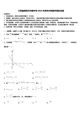 江西省南昌市洪都中学2024年高考冲刺数学模拟试题含解析.doc