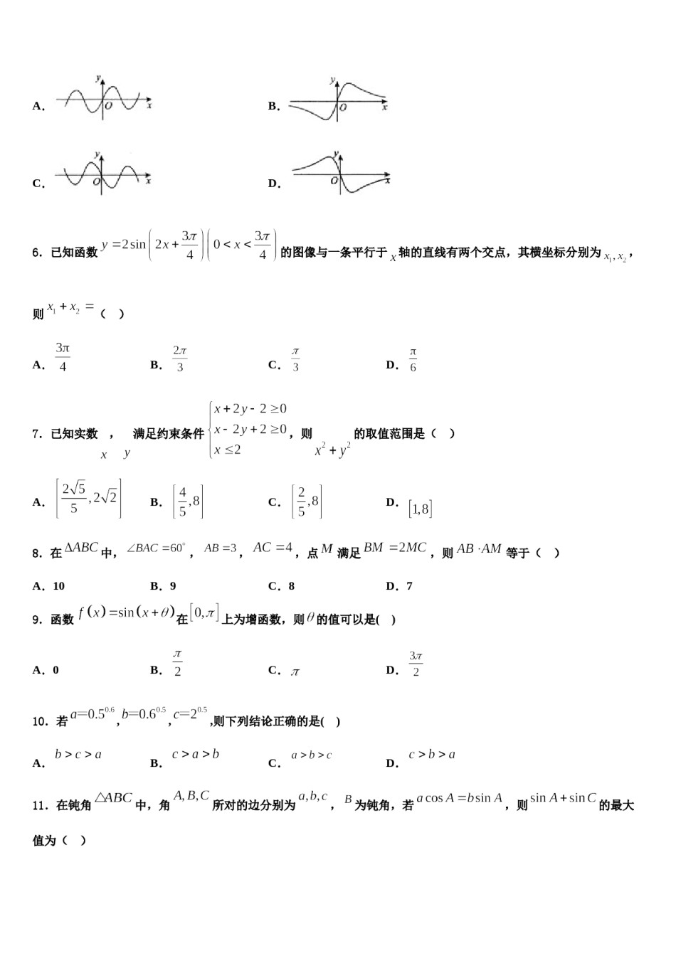 江西省南昌市省重点中学2024届高三第一次模拟考试数学试卷含解析.doc_第2页
