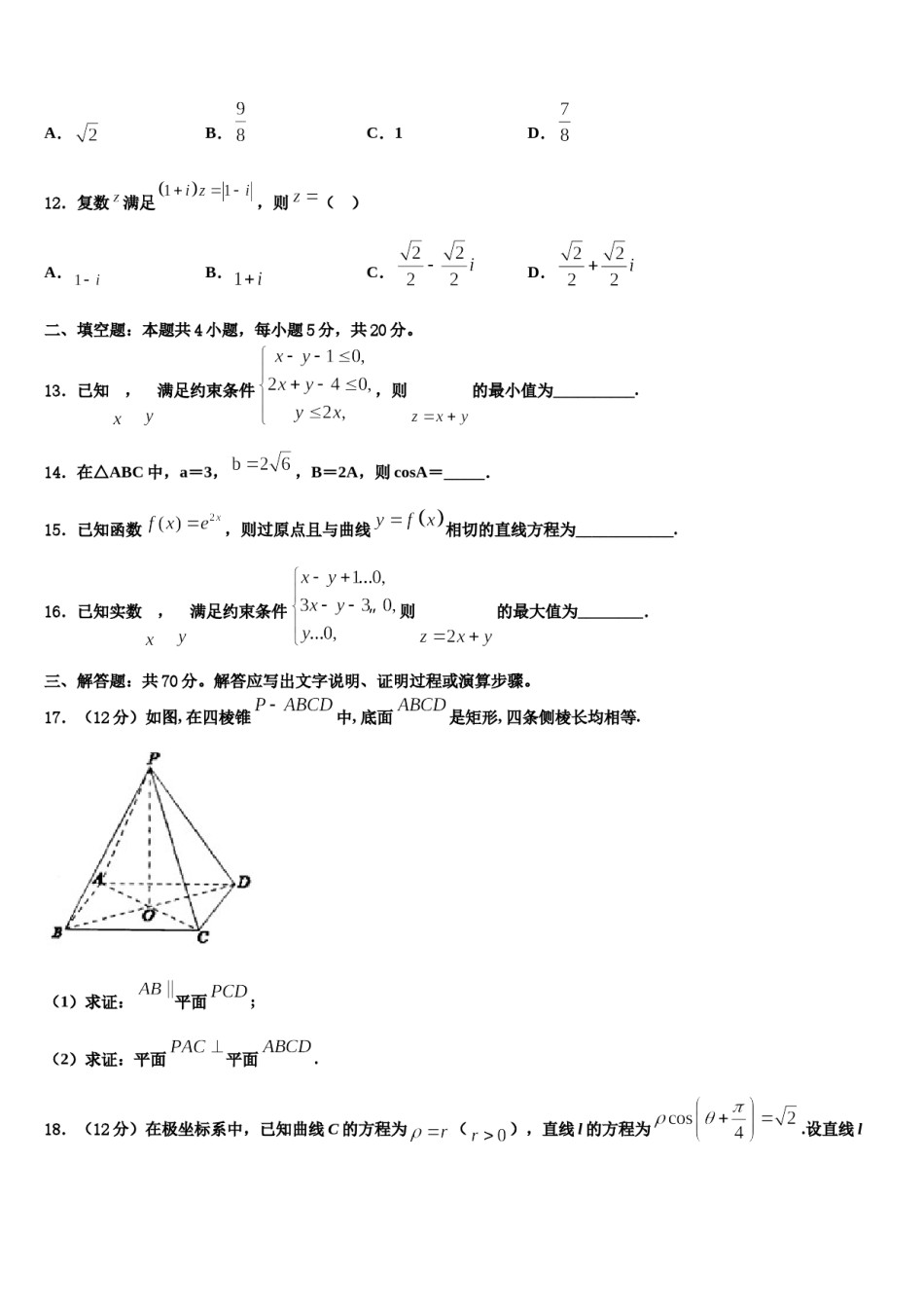 江西省南昌市省重点中学2024届高三第一次模拟考试数学试卷含解析.doc_第3页