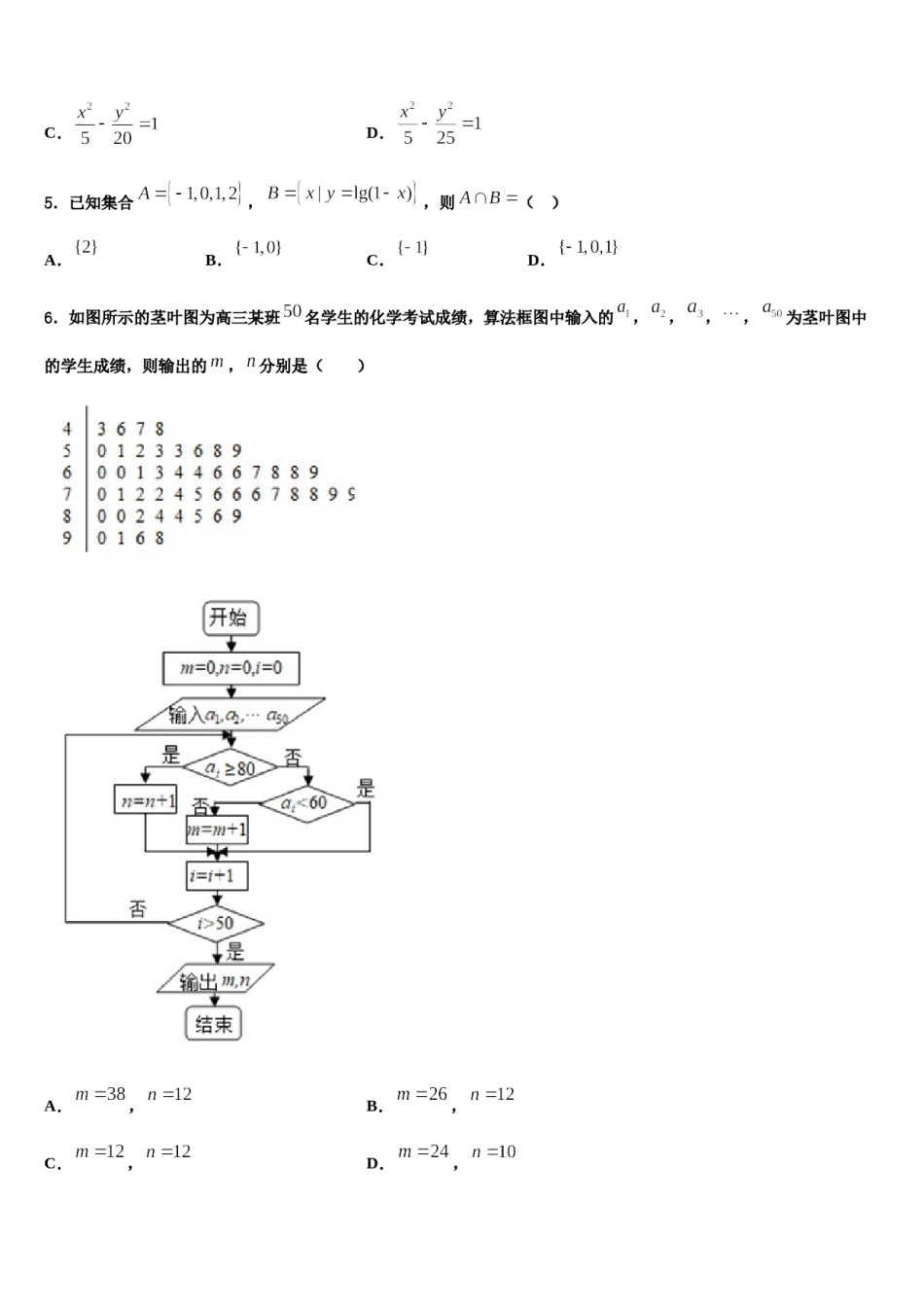 江西省南昌市第八中学2024届高三3月份模拟考试数学试题含解析.doc_第2页