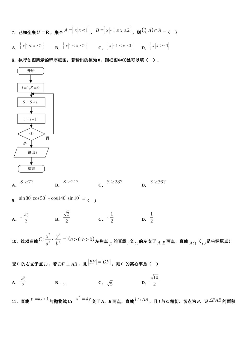 江西省南昌市第八中学2024届高三3月份模拟考试数学试题含解析.doc_第3页