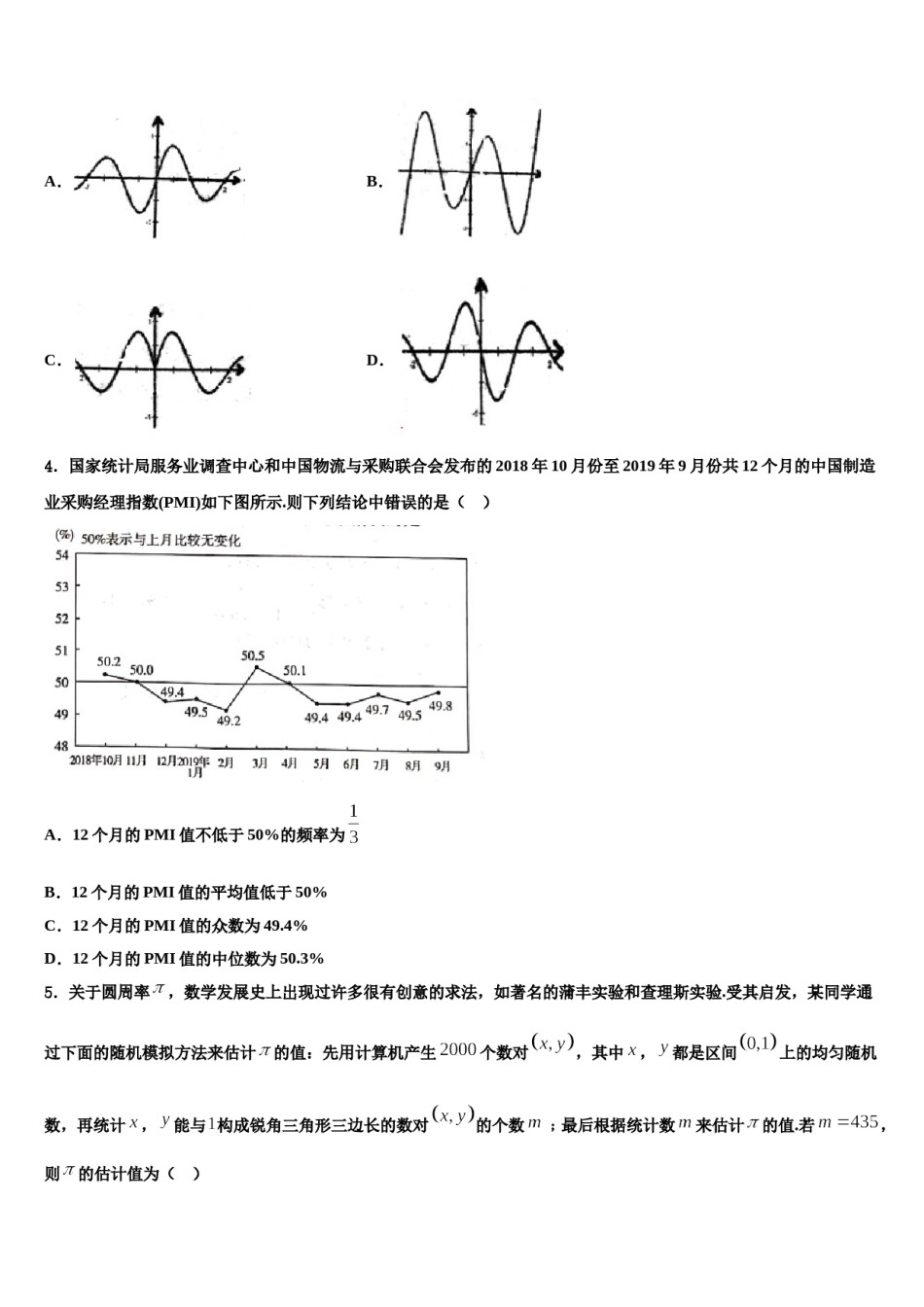 江西省南昌市第八中学2024年高三第一次调研测试数学试卷含解析.doc_第2页