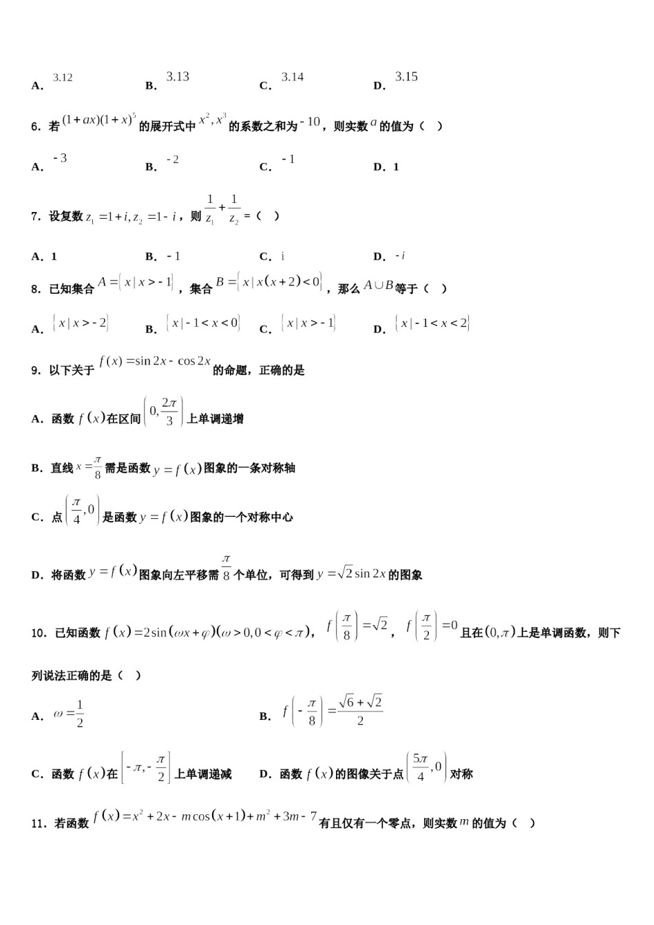 江西省南昌市第八中学2024年高三第一次调研测试数学试卷含解析.doc_第3页