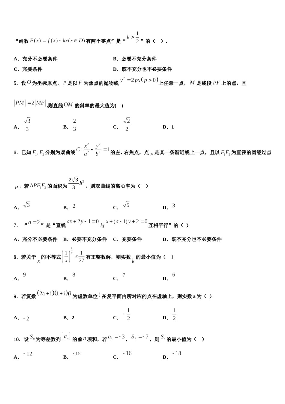 江西省南昌市第十九中学2023-2024学年高考数学必刷试卷含解析.doc_第2页