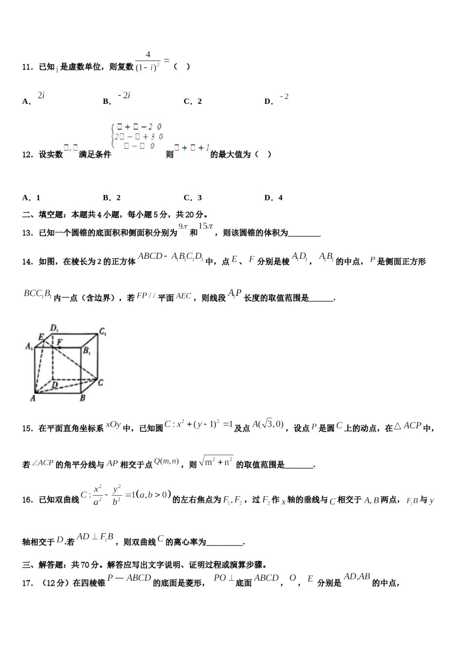 江西省南昌市第十九中学2023-2024学年高考数学必刷试卷含解析.doc_第3页