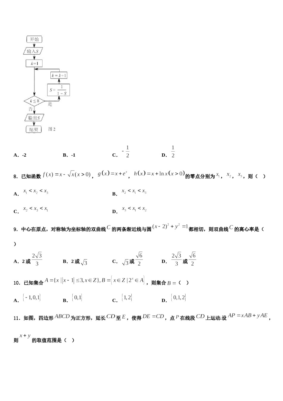 江西省南昌市第十五中学2024届高三考前热身数学试卷含解析.doc_第3页