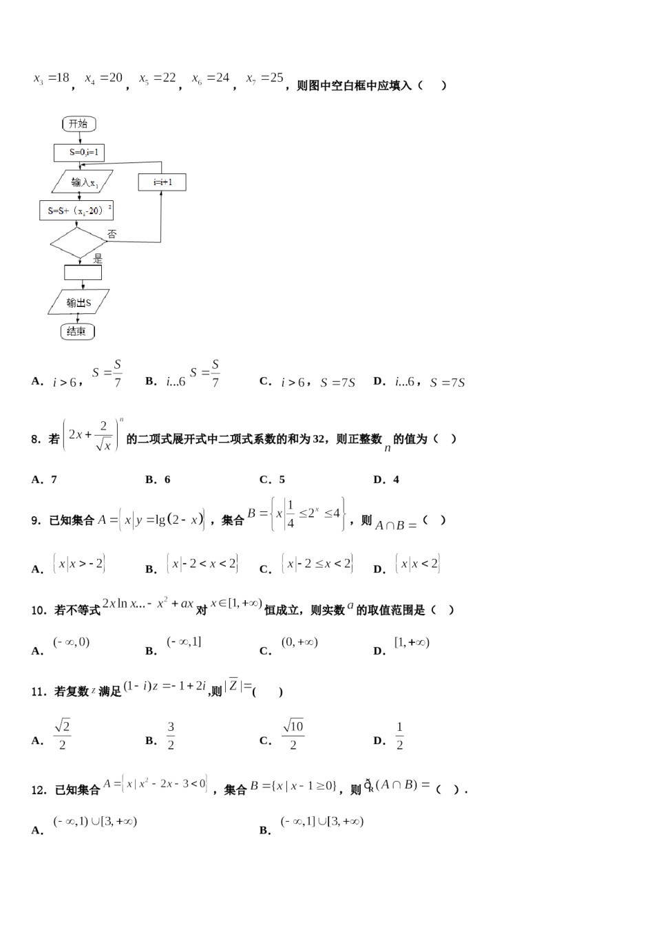 江西省南昌市莲塘镇第一中学2024届高三下学期联合考试数学试题含解析.doc_第2页