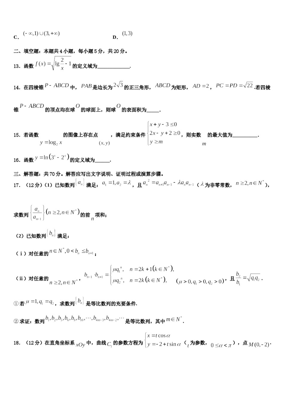 江西省南昌市莲塘镇第一中学2024届高三下学期联合考试数学试题含解析.doc_第3页