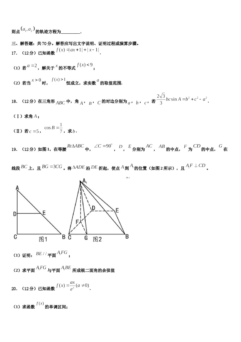 江西省南昌市进贤一中2024届高三下学期一模考试数学试题含解析.doc_第2页